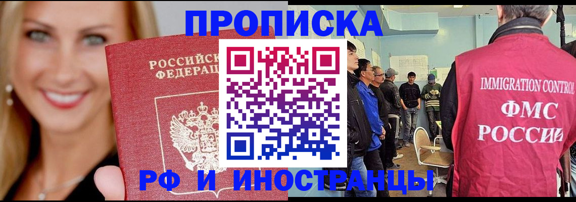 прописка штамп в Благодарном