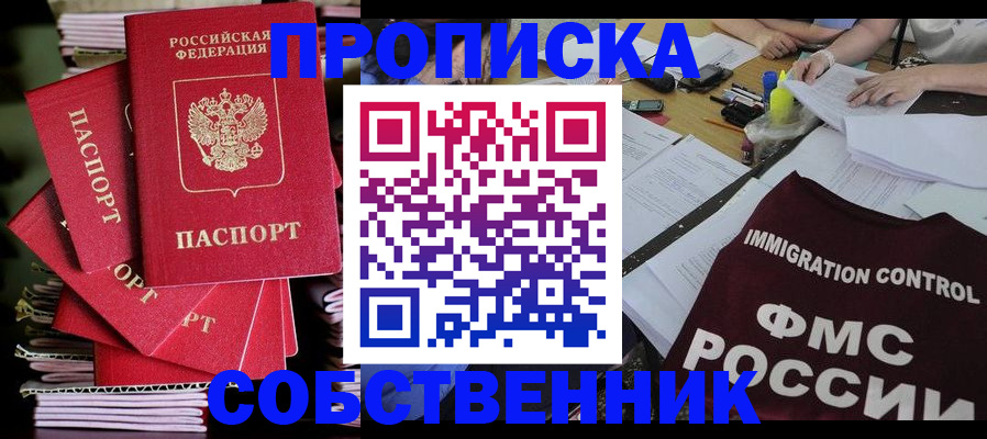 купить прописку в Благодарном