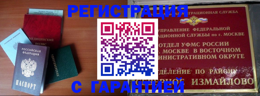 прописка для работы в Благодарном