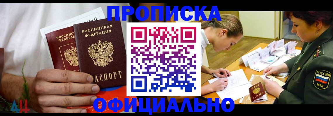 временная прописка в Благодарном